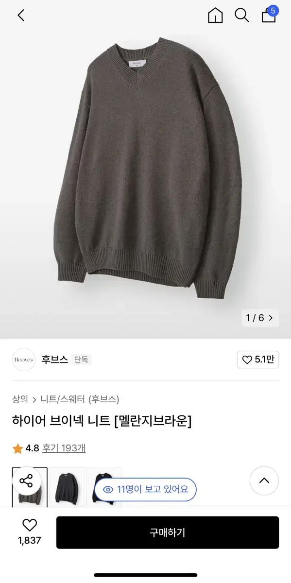 후브스 브이넥니트 팝니다. (새상품)